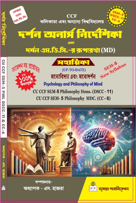 Psychology and Philosophy of Mind.